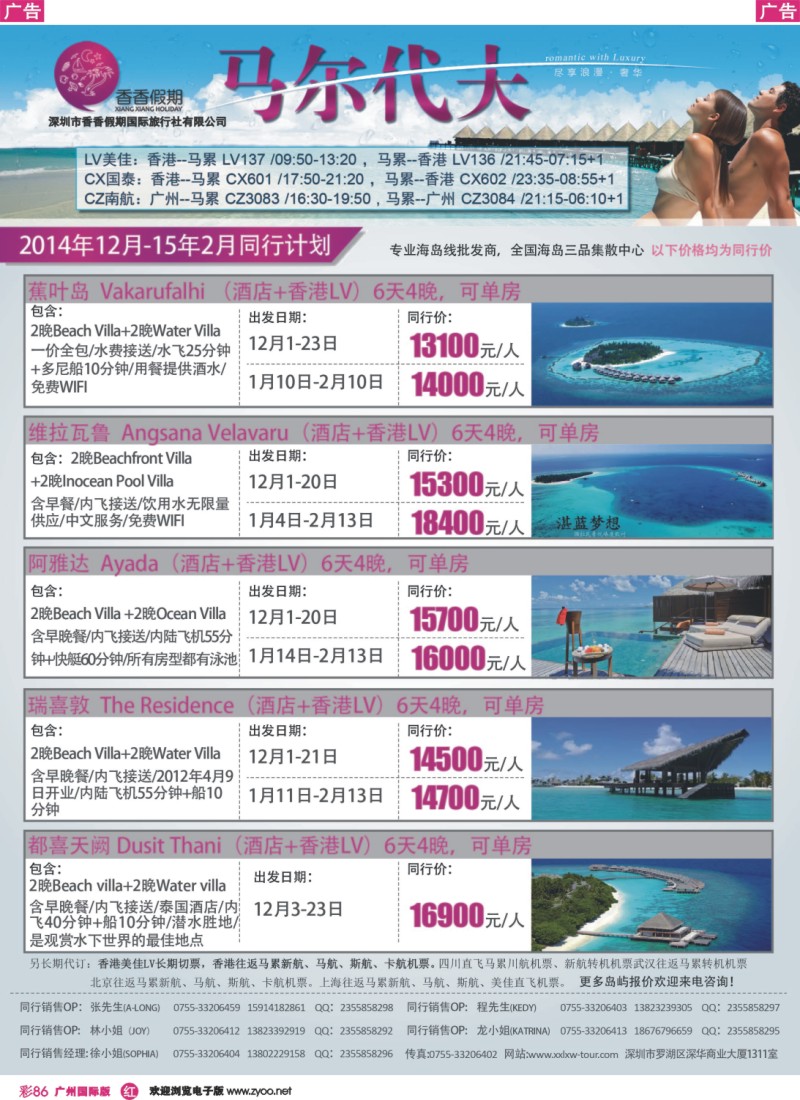 彩r086 香香假期马代计划1页-01