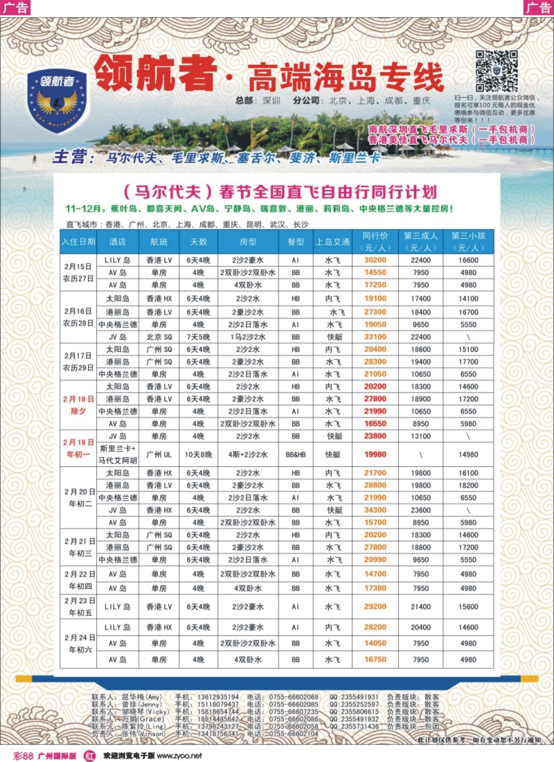 彩r088 领航者 马尔代夫同行计划