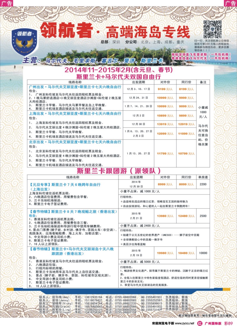 彩r089 领航者 斯里兰卡同行计划