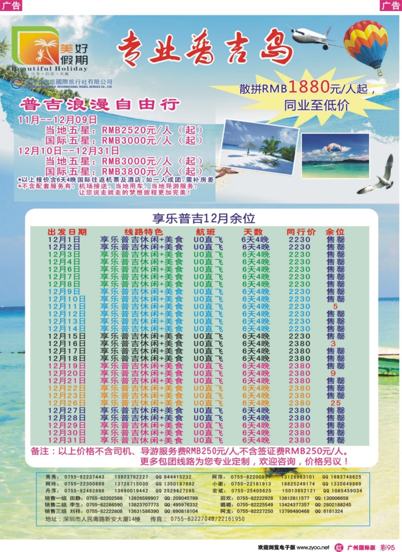 彩r095 美好假期-享乐普吉
