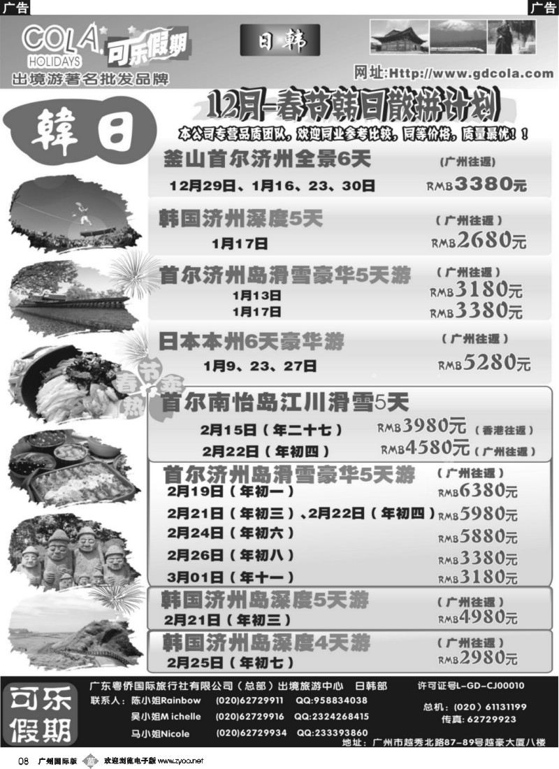b008 可乐假期-日韩计划