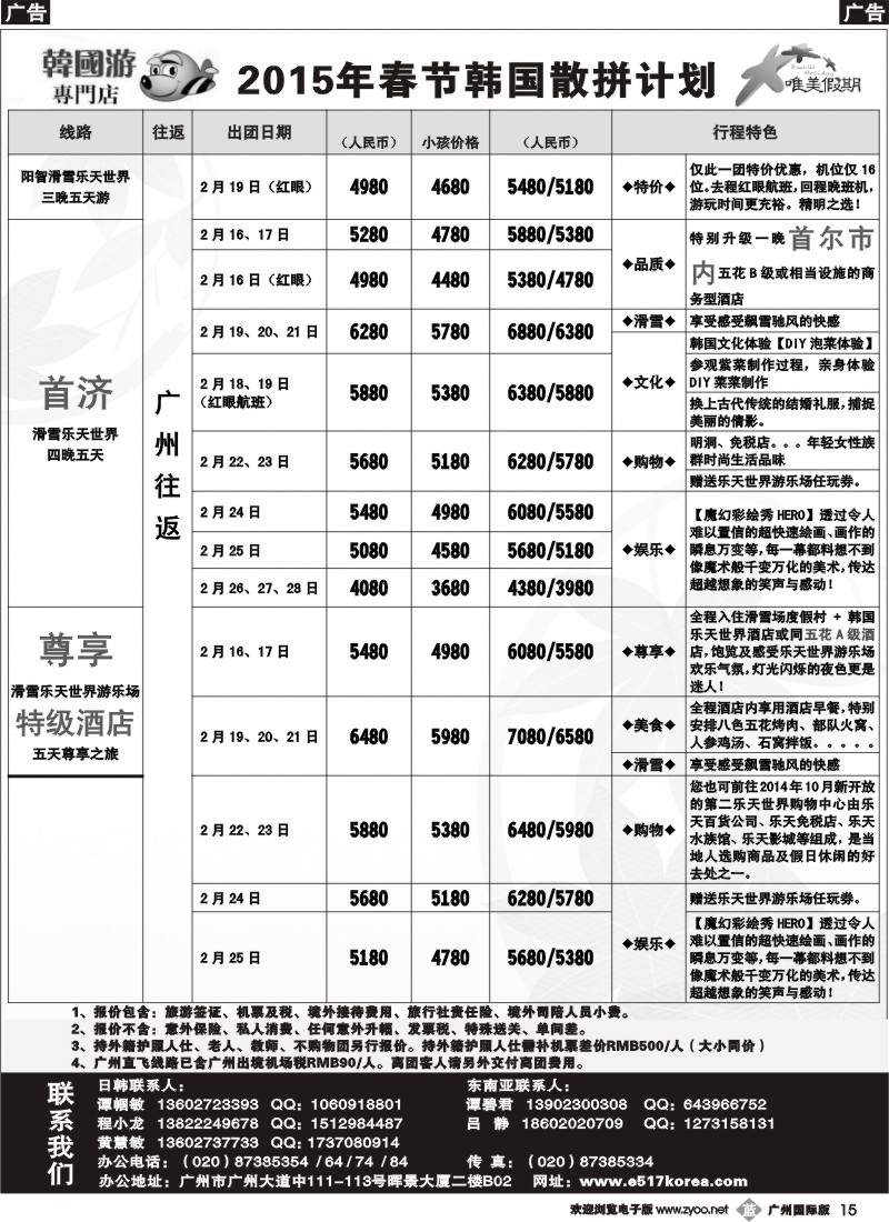b015 唯美假期、韩之旅-2015年韩国春节散拼计划