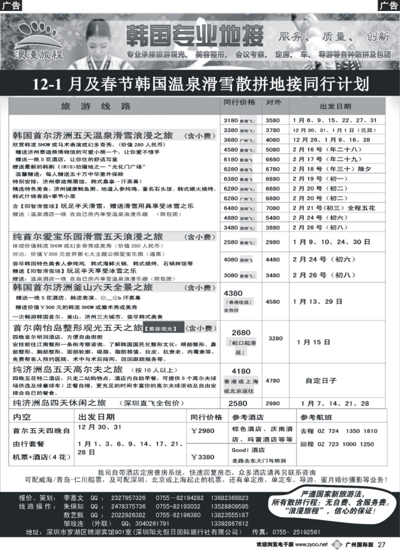 b027 浪漫旅程-韩国地接10-11同行计划