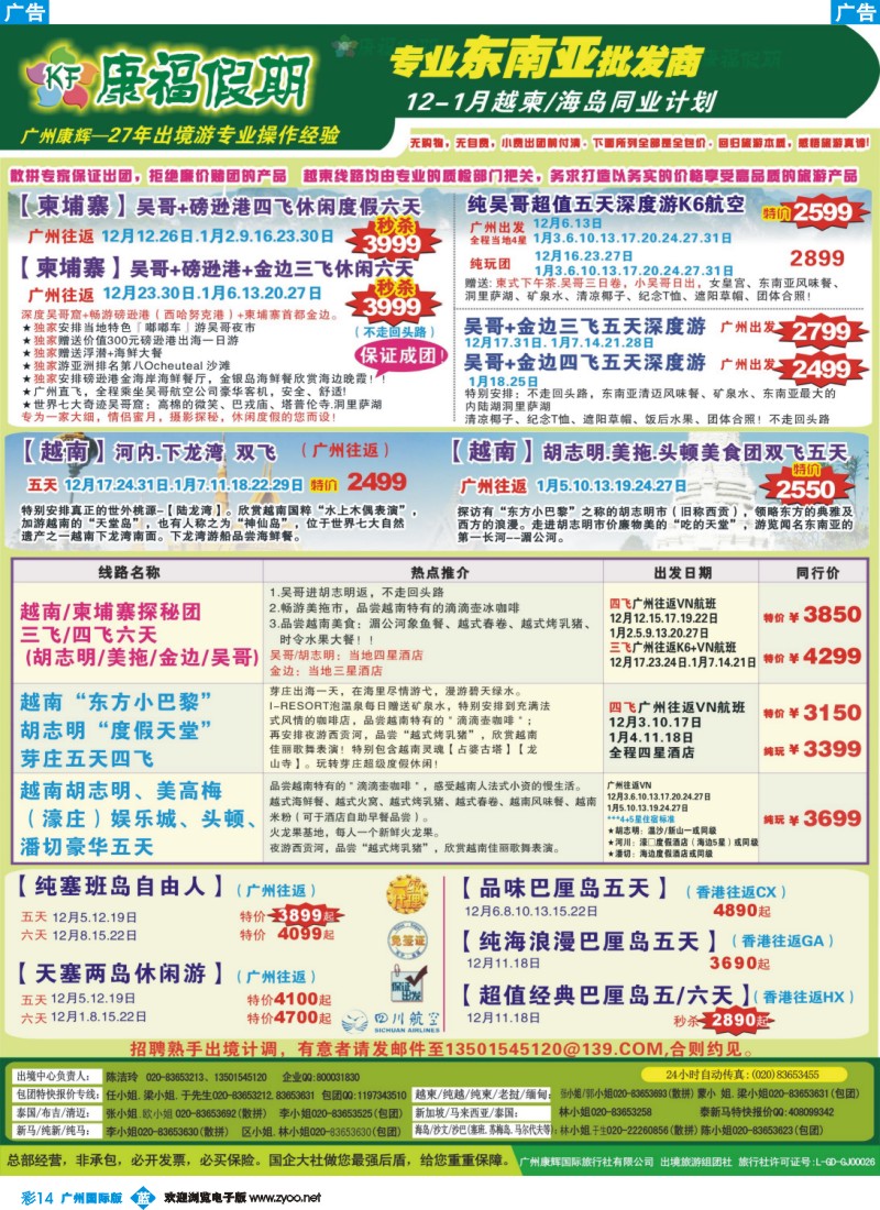 彩b014 康福假期--12月 15年1月越柬 海岛同业计划
