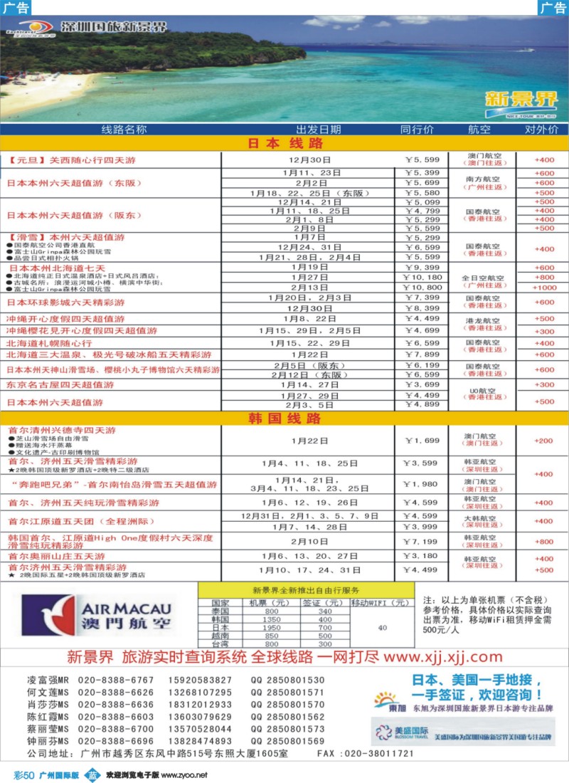 彩b050 日本东旭-日韩、美欧、东南亚计划（广州国际）1