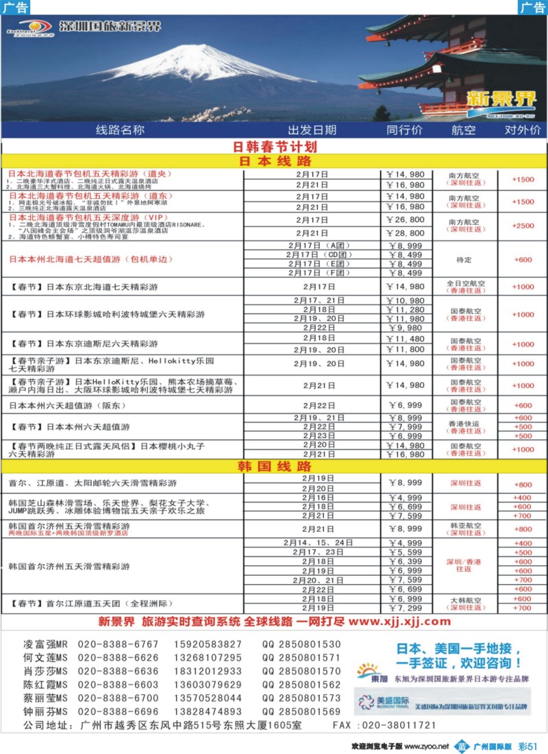 彩b051 日本东旭-日韩、美欧、东南亚计划