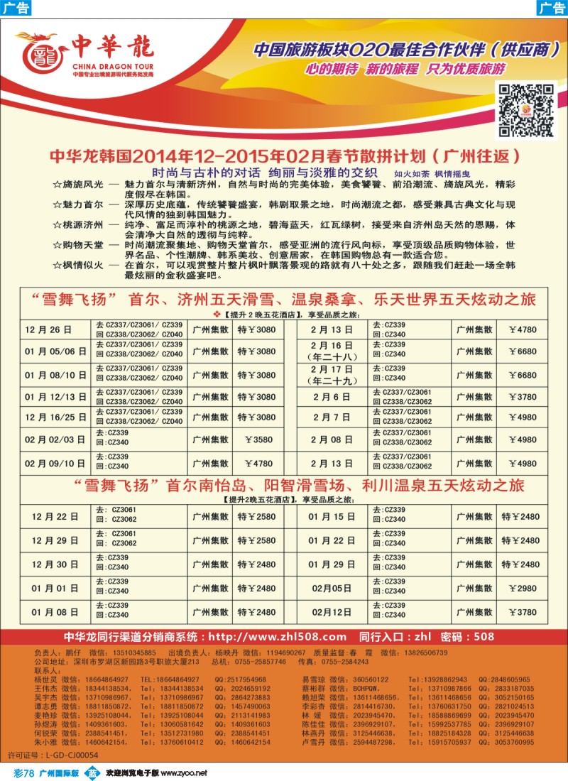 彩b078 【中华龙】韩国最新计划