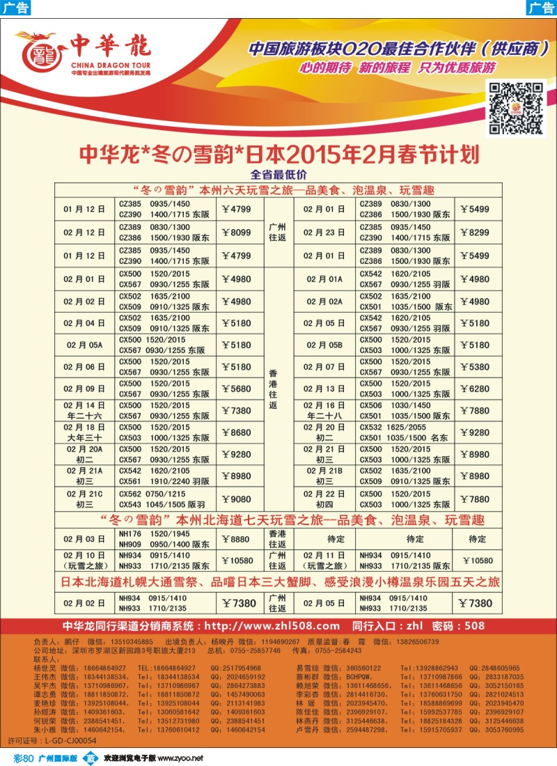 彩b080【中华龙】日本最新计划