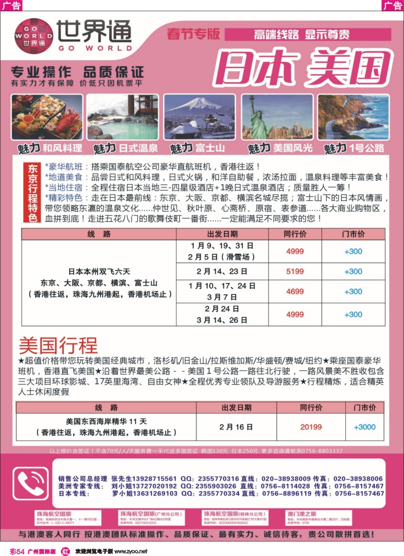 彩r054 世界通—春节日本+美国计划