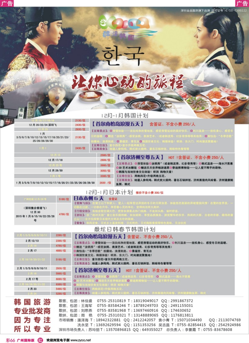彩r066 醉炫韩国【12月-2015年1月份】收客计划