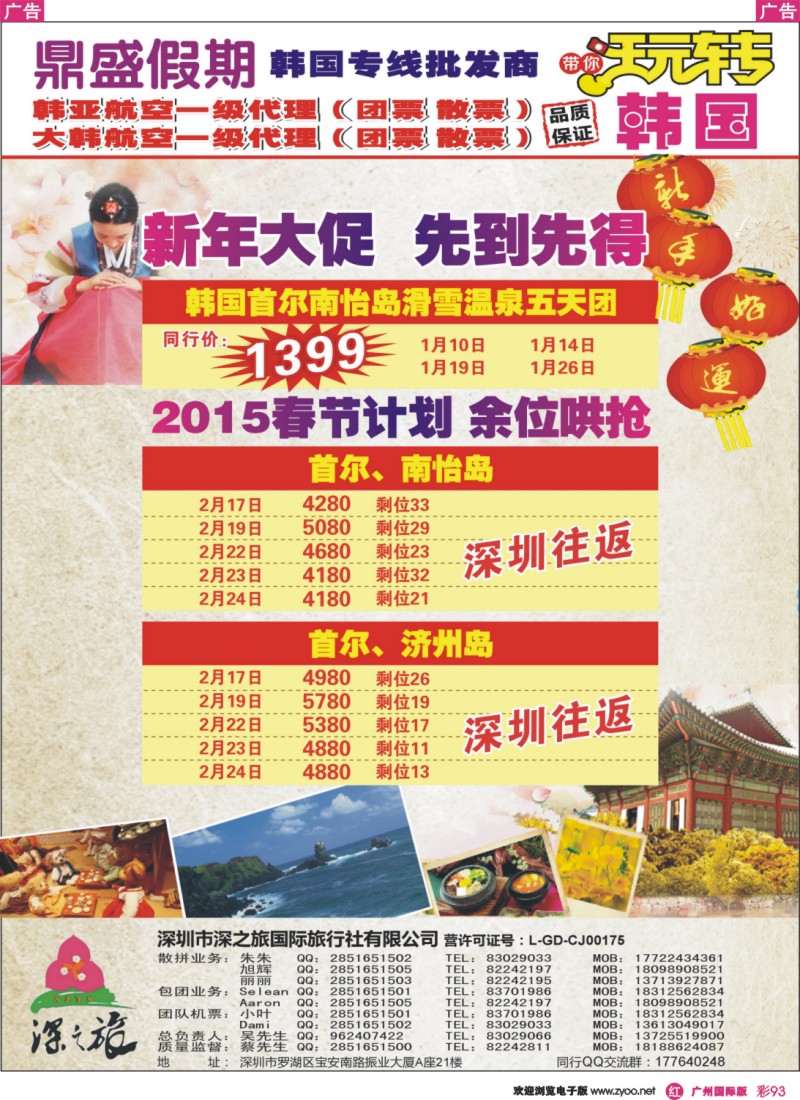 彩r093  [鼎盛假期]韩国春节同行计划2