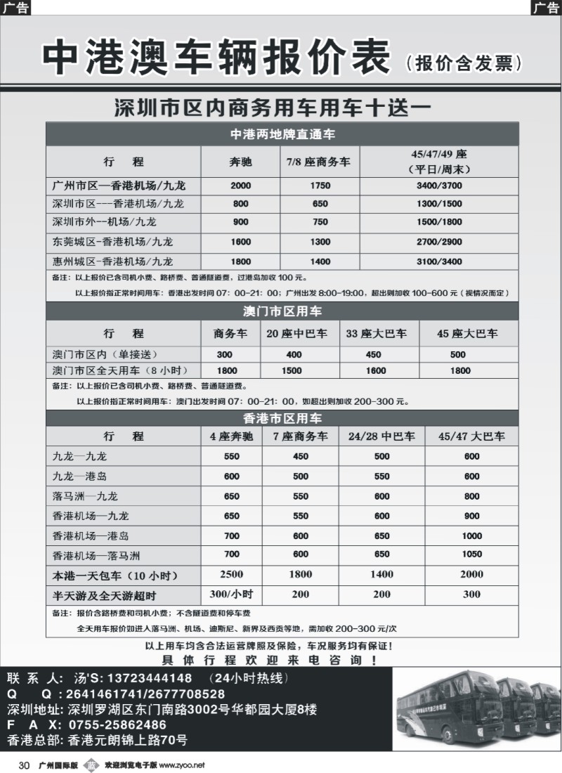 b030 中港澳跨境直通车队