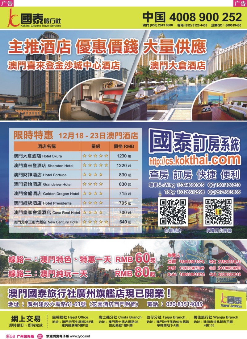 彩r058 澳门国泰旅行社-酒店订房-景点门票-地接