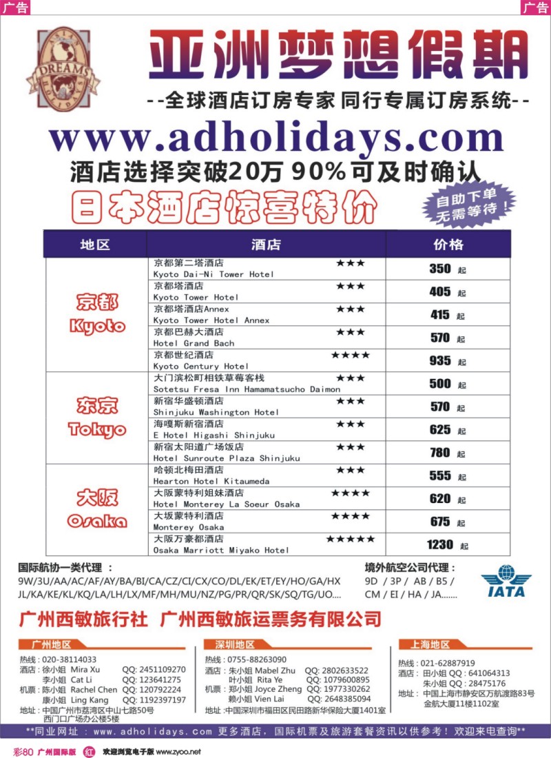 彩r080 全球酒店订房专家-亚洲梦想假期