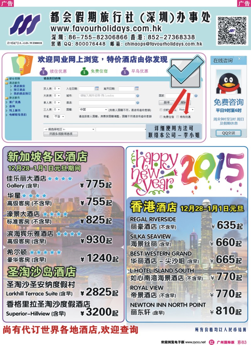 彩r083 都会假期 香港／国际酒店订房中心