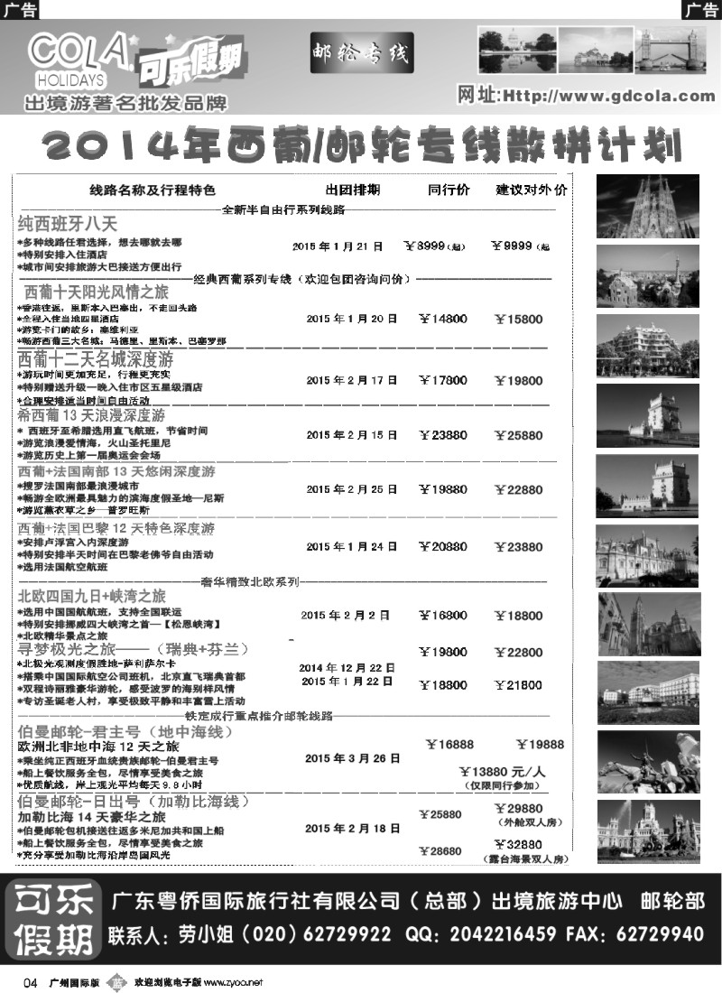 b004 可乐假期-邮轮计划