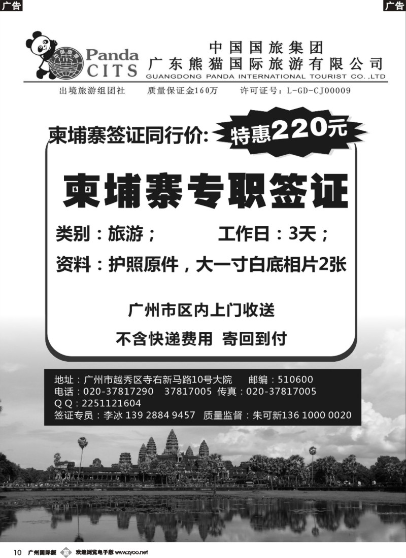 b010 广东熊猫国旅：柬埔寨签证特惠