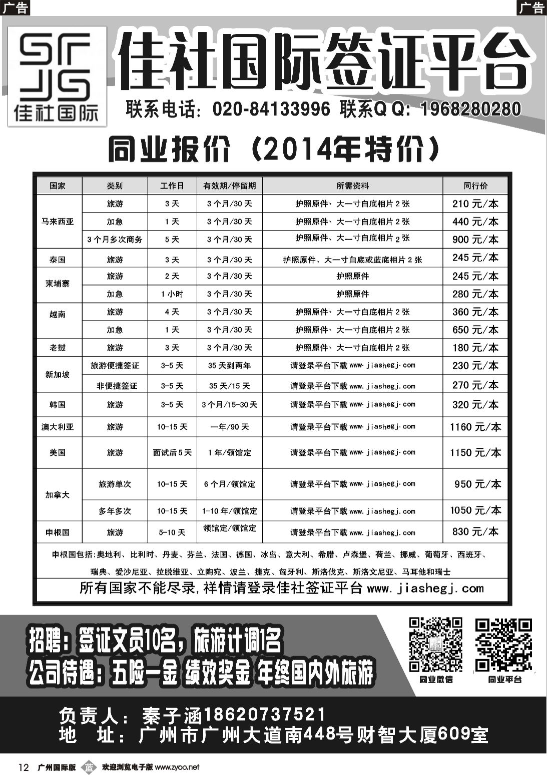 b012 佳社国际签证平台_1
