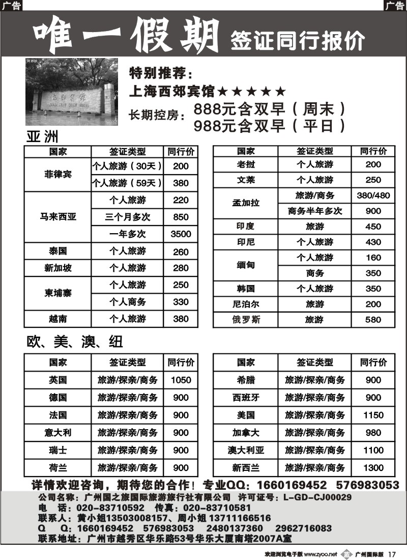 b017一假期-全球签证同行报价
