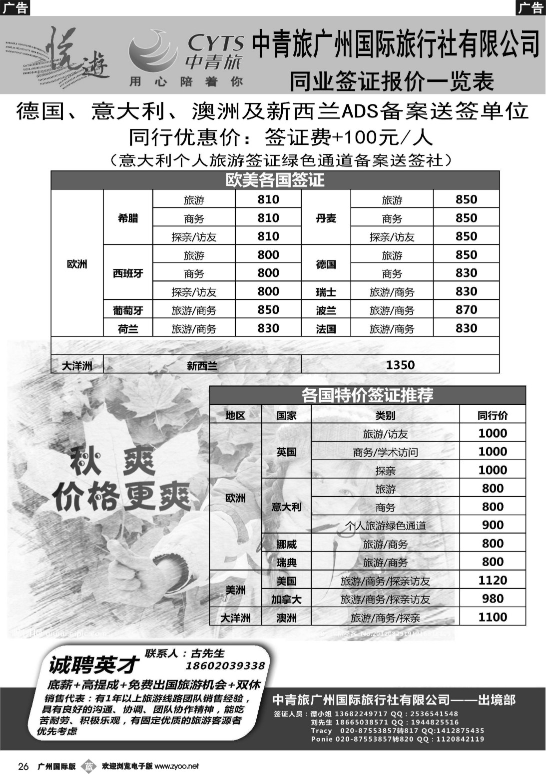 b026 中青旅--同行签证报价