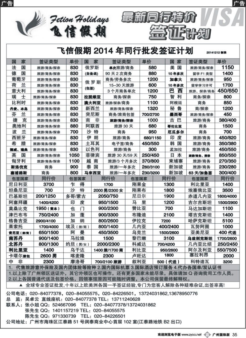 b035 飞信假期--同行特价签证，机票，保险