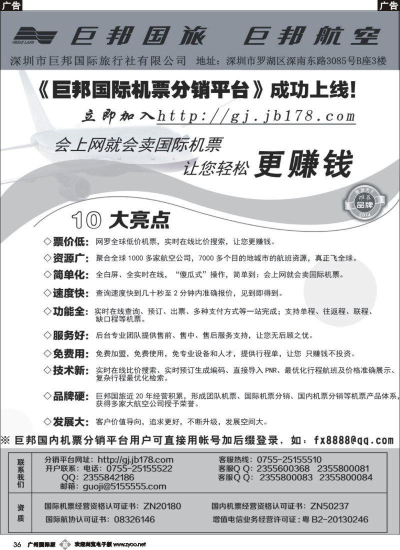 b036 巨邦国际分销平台