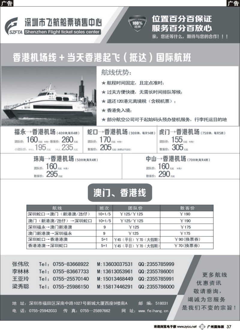 b037 飞航船票销售中心1