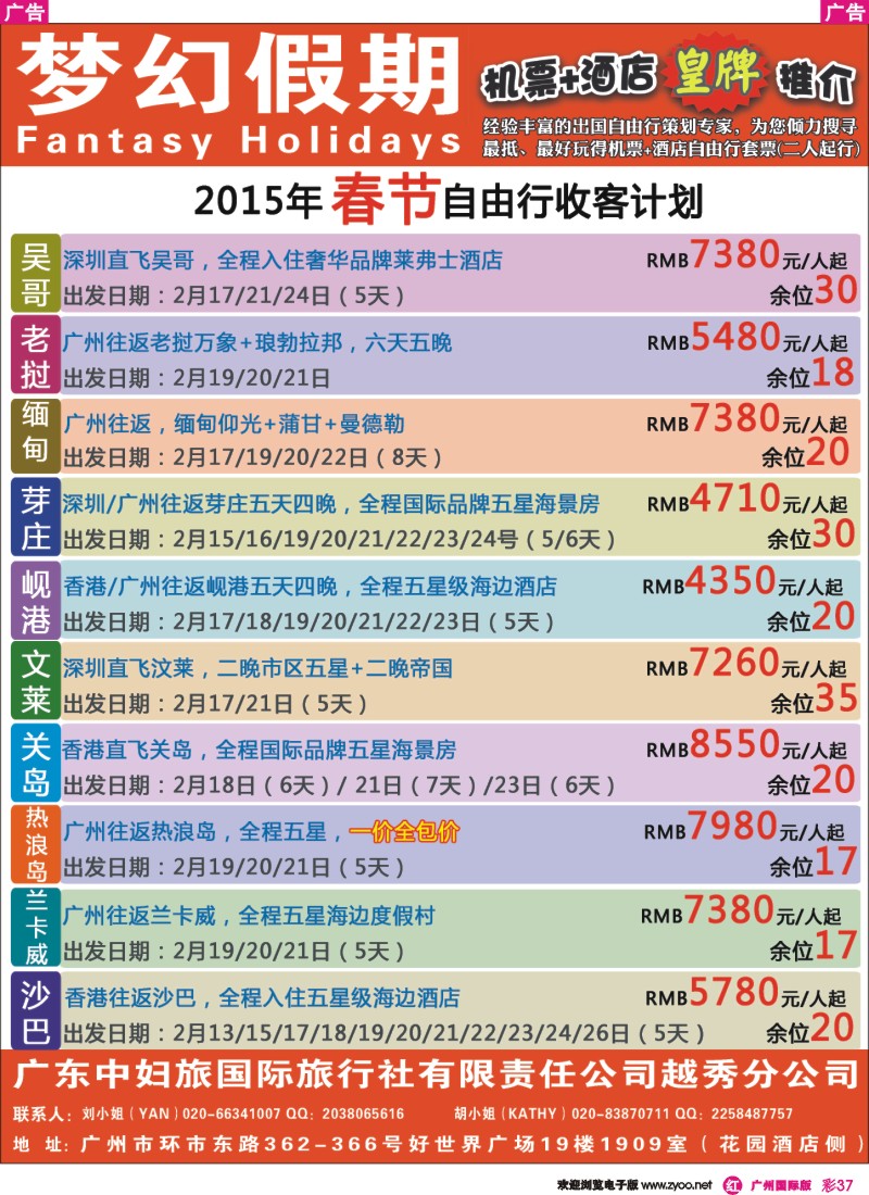 彩r037  梦幻假期--机票+酒店专版