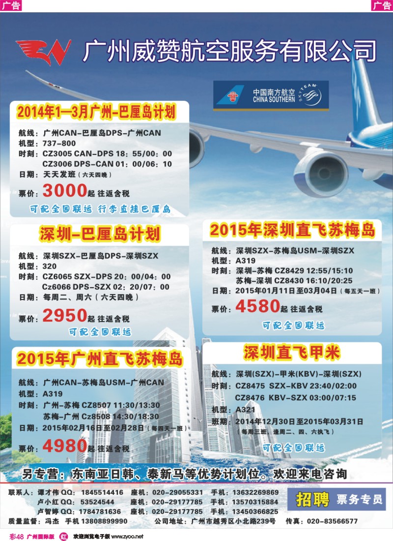 彩r048 广州威赞航空服务有限公司