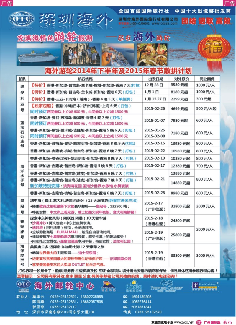 彩r075 海外邮轮（深圳市海外国旅）（深港国际版）
