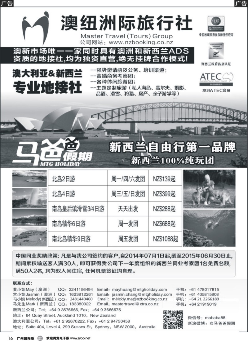 r016 －－澳大利亚@新西兰专业地接----澳纽洲际旅行社