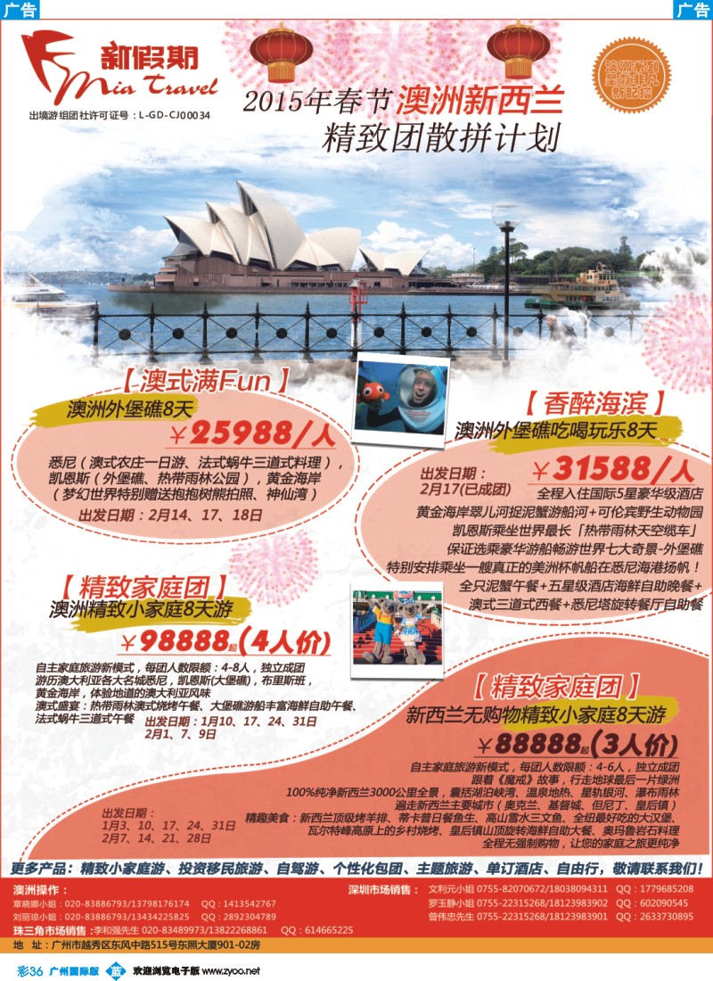 彩b036 新假期-2015年澳洲新西兰精致团散拼计划（5）