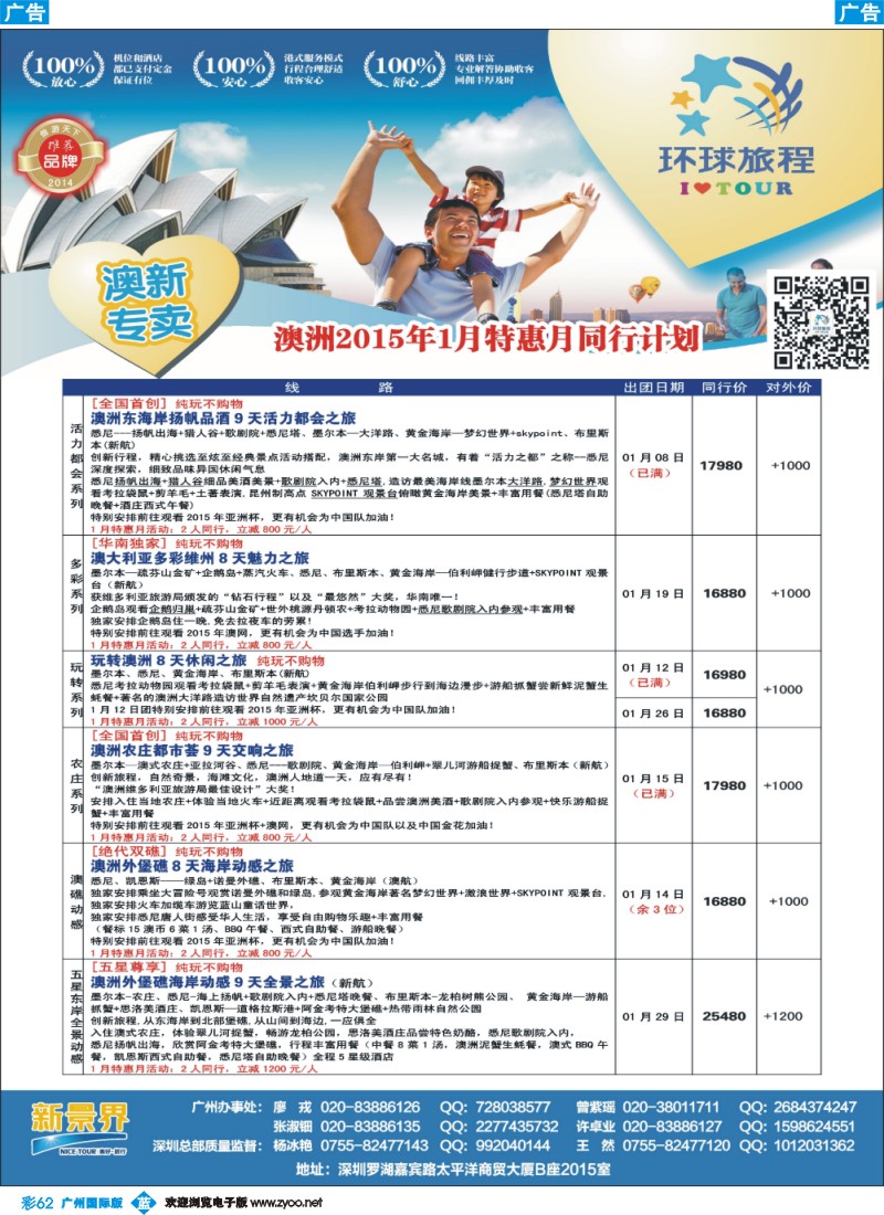 彩b062 新景界-环球旅程-澳洲计划
