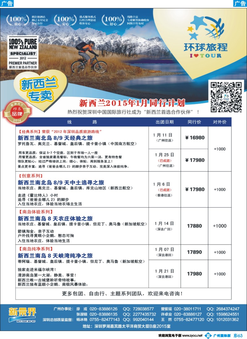 彩b063 新景界-环球旅程-新西兰计划