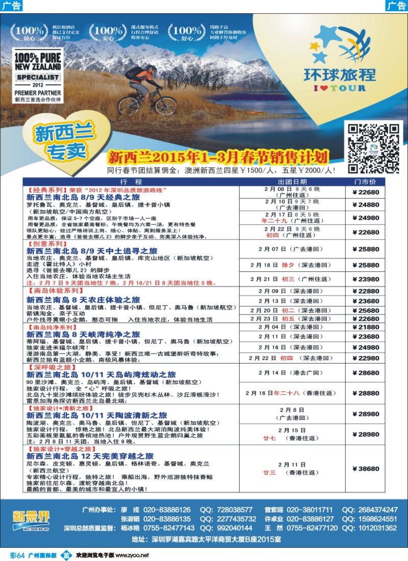 彩b064 新景界-环球旅程-新西兰春节计划