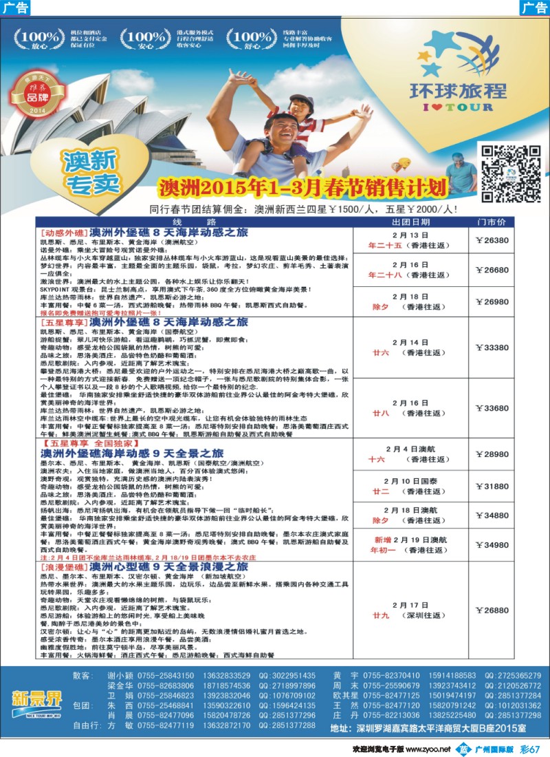 彩b067 新景界-环球旅程-澳洲春节计划