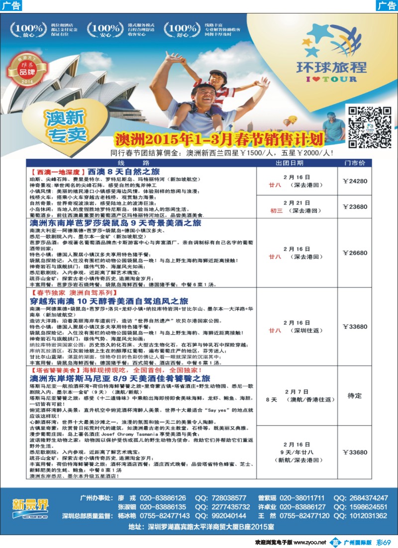 彩b069 新景界-环球旅程-澳洲春节计划