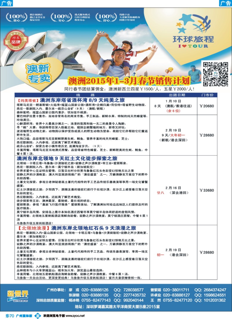 彩b070 新景界-环球旅程-澳洲春节计划