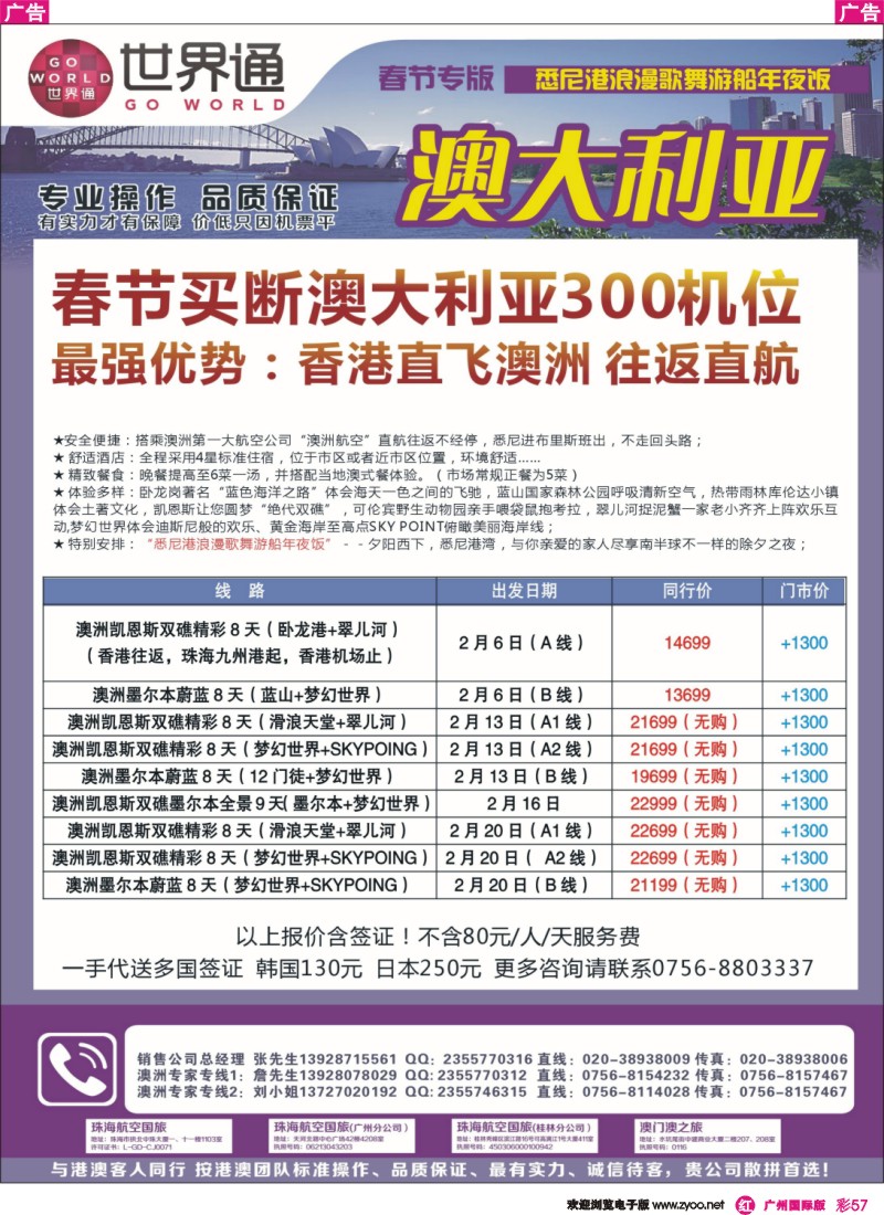 彩r057  世界通—春节澳洲计划
