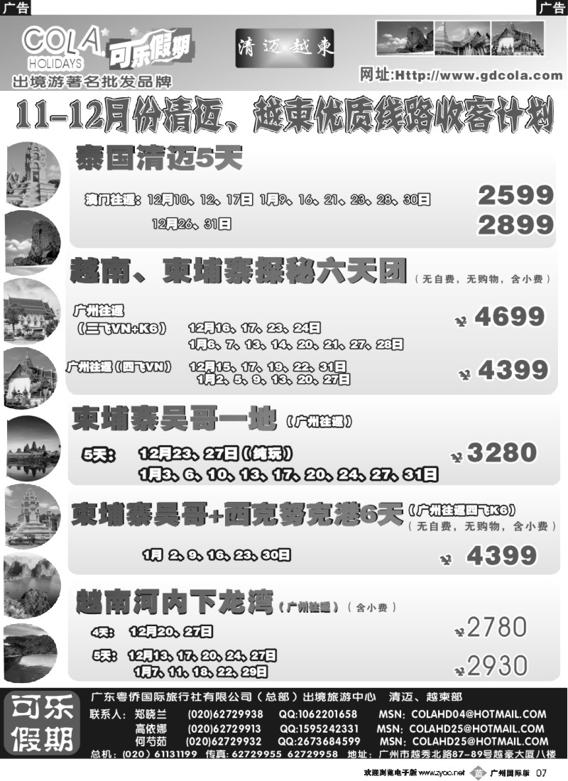 b007 可乐假期-越柬计划