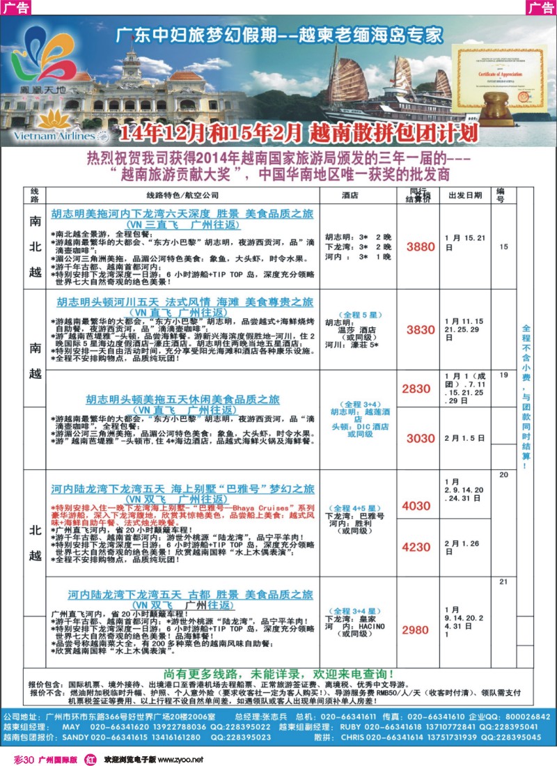 彩r030 梦幻假期--2015年1月-2月越南散拼包团计划