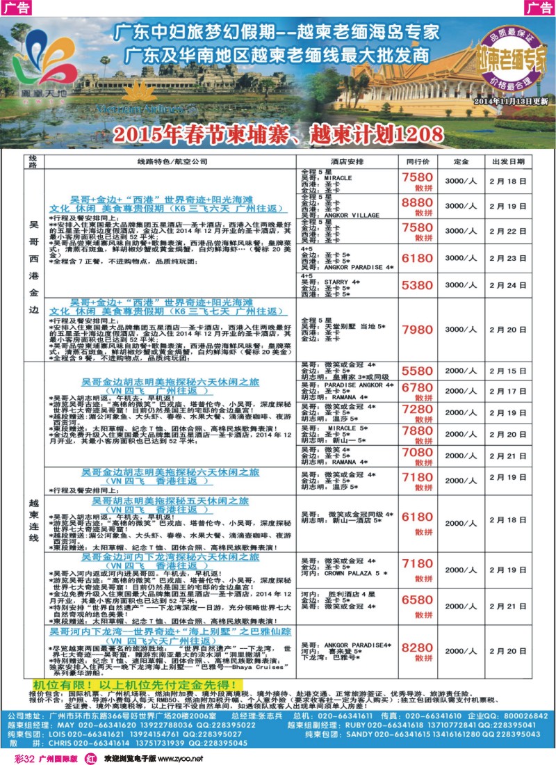 彩r032 梦幻假期--2015年春节纯柬、越柬计划