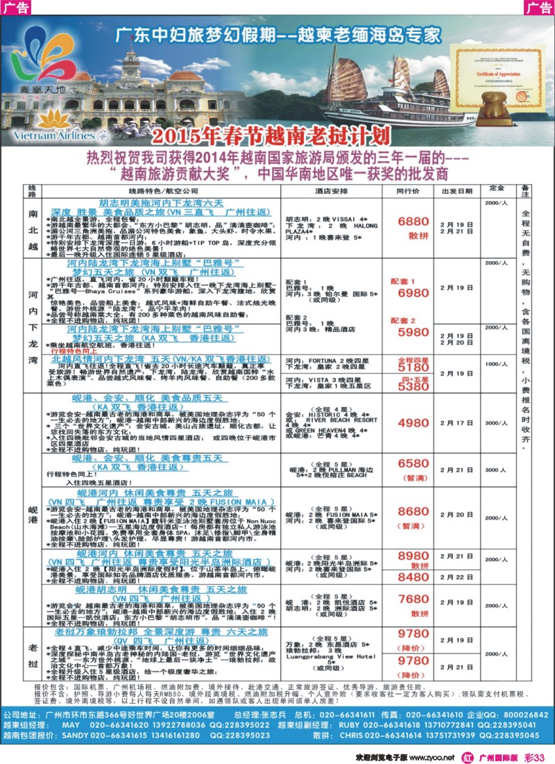 彩r033 梦幻假期--2015年春节越南老挝计划