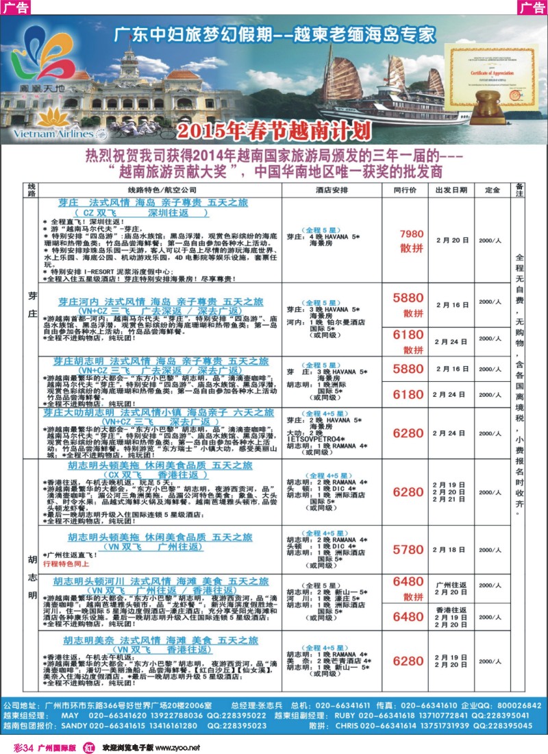 彩r034  梦幻假期--2015年春节越南计划