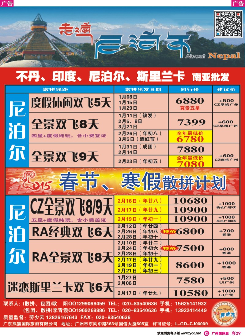 彩r039 走遍尼泊尔 -尼泊尔、不丹、斯里兰卡专线