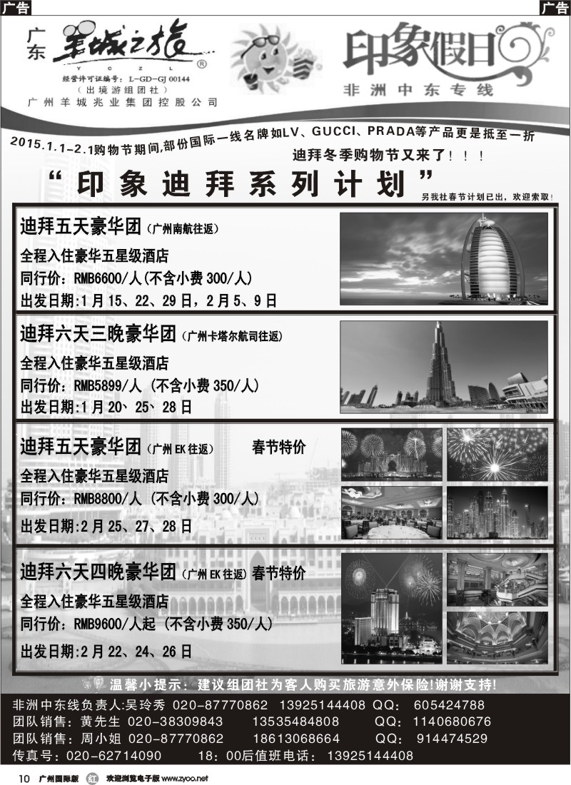 r010 印象假日-迪拜专线