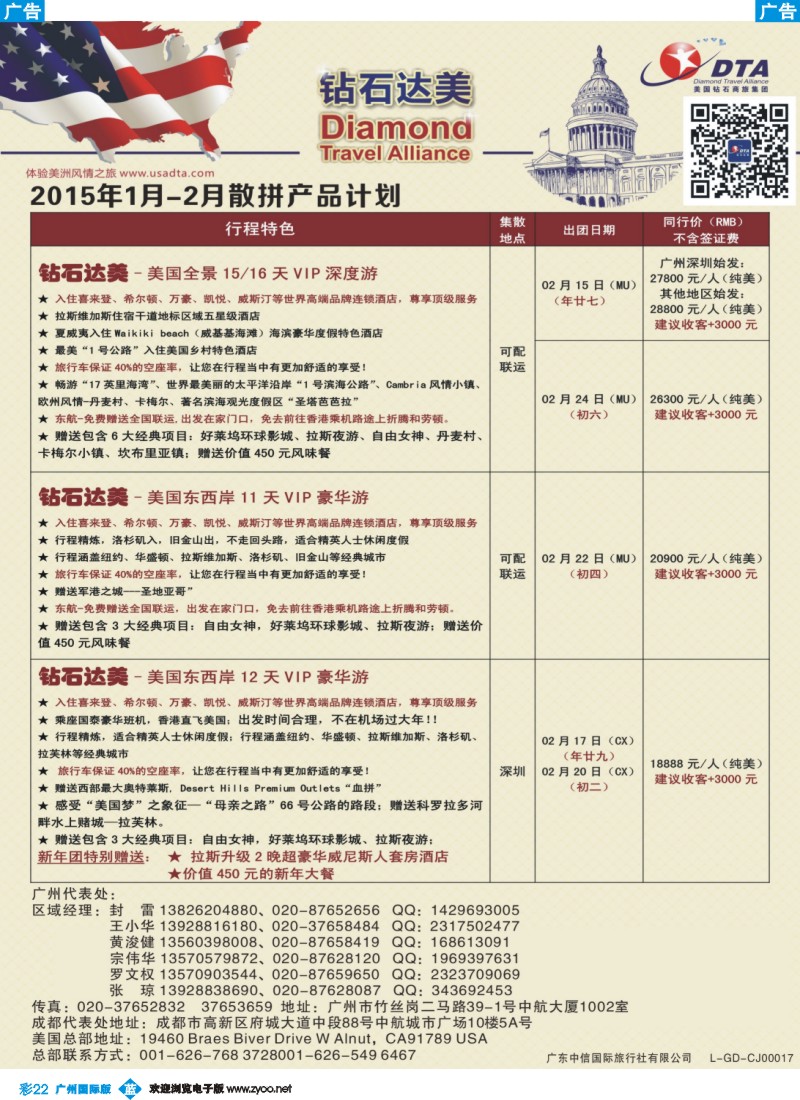 彩b022 DTA钻石达美--美加常规品质散拼1