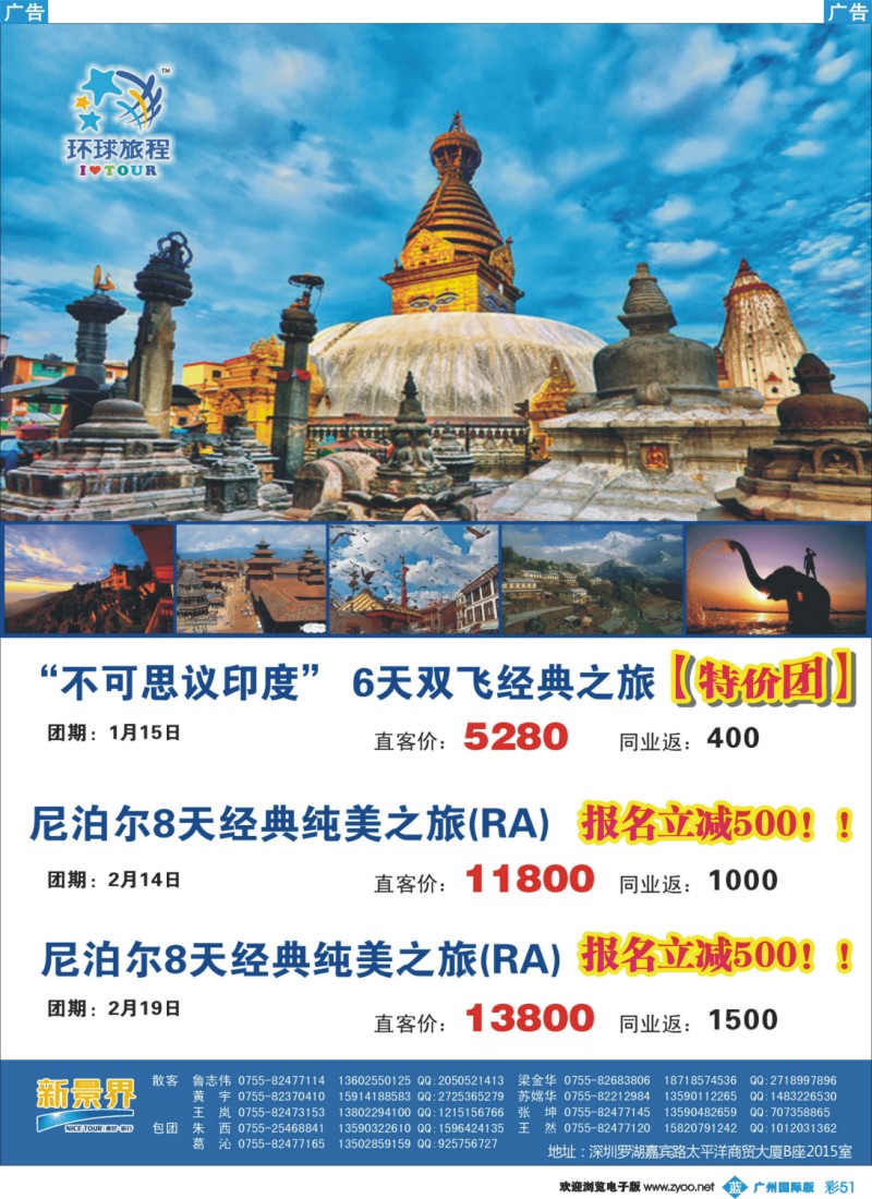 彩b051 新景界-环球旅程-中东非洲计划1