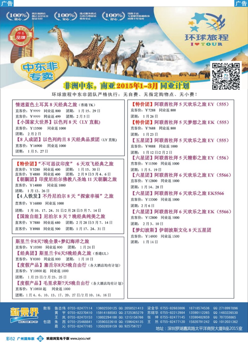 彩b052 新景界-环球旅程-中东非洲计划2