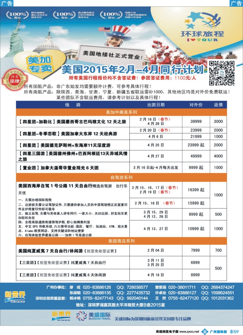 彩b059 新景界-环球旅程-美洲计划2